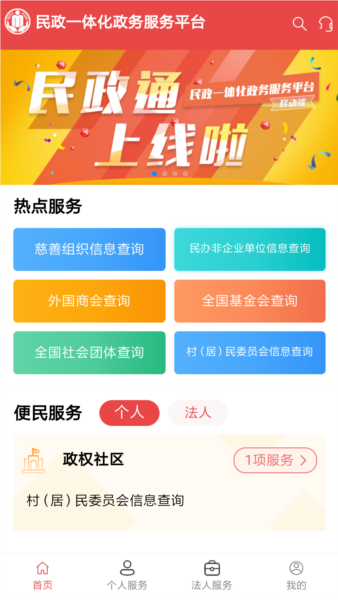 民政通app最新版 v3.0.12