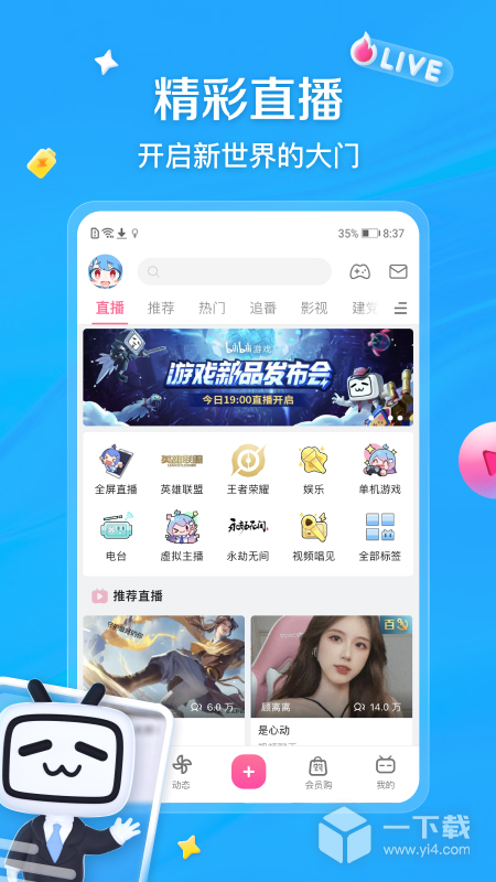 哔哩哔哩 v9.10.0最新版