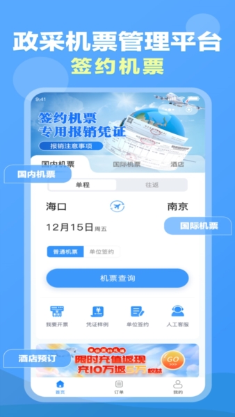 公务易行APP v3.0.6