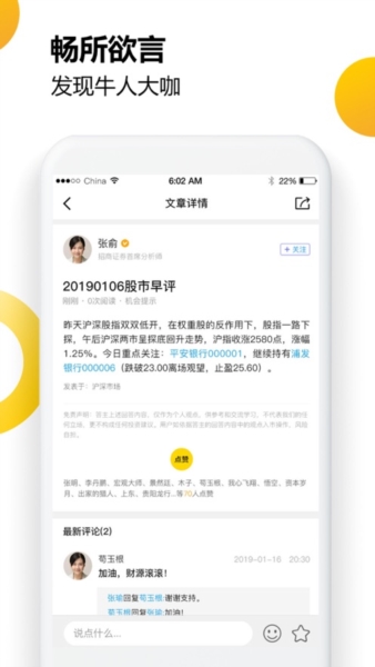 财乎app4