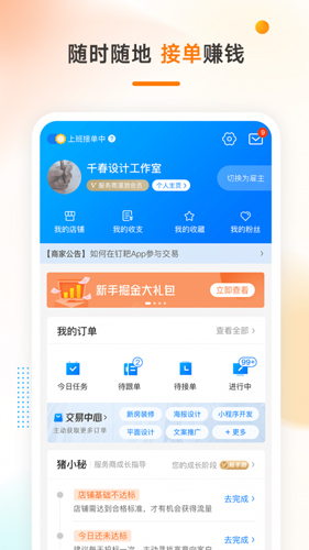 手机猪八戒app v9.3.80