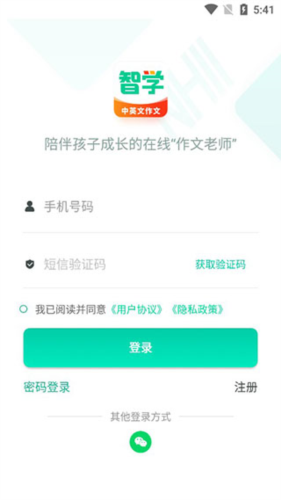智学作文app4