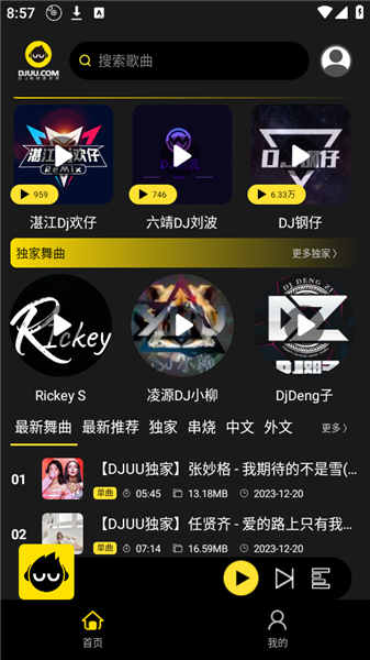 DJ呦呦app v2.0.1
