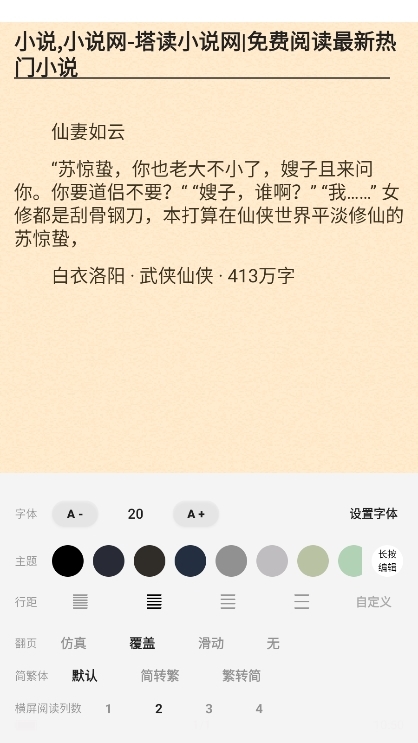 石头阅读浏览器app截图4