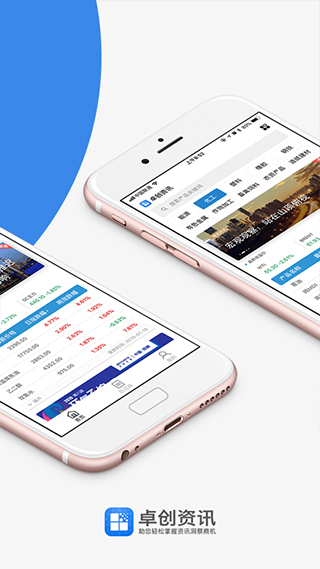 卓创资讯app v2.2.0