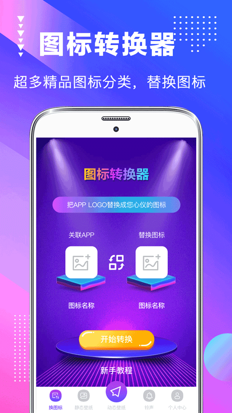 主题壁纸美化app下载安装截图