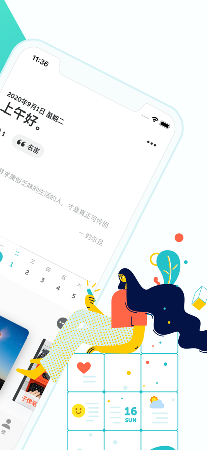 格志日记 v3.6.1安卓版下载