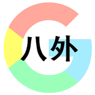 八外阅读软件2025下载