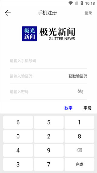 极光新闻
