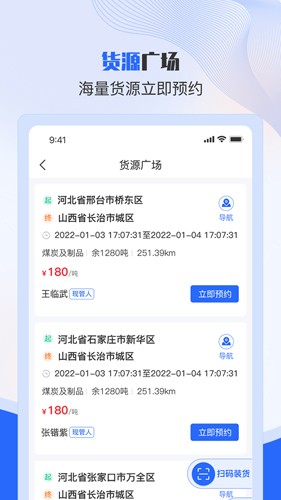 美达司机端app v2.2.5