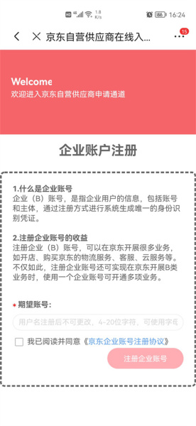 京东慧采app官方版