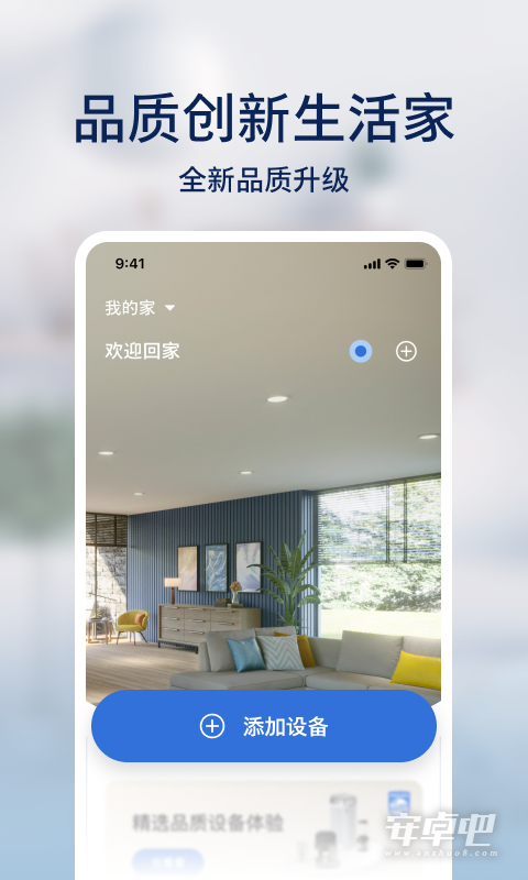飞利浦智慧家 v2.5.0