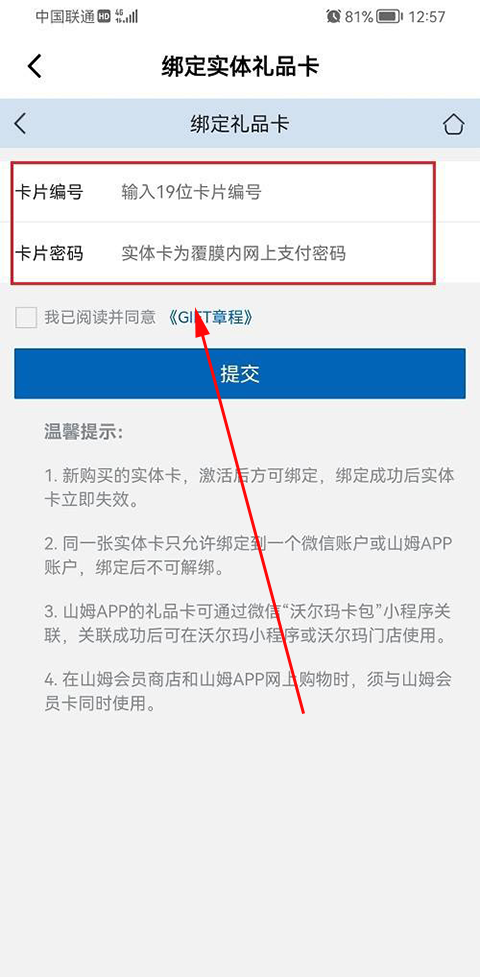 山姆超市网上购物网app