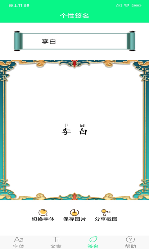 个性字体 v8.1.0