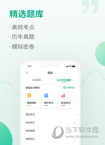 恒企会计APP