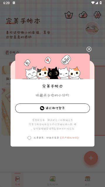 完美手帐本app官方版下载