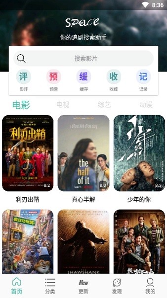 太空影视app官方版下载最新版截图