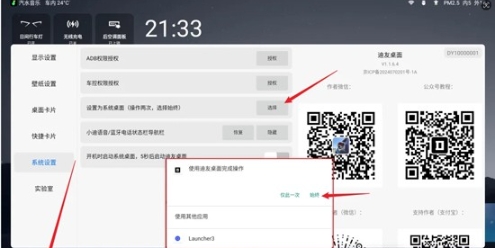 迪友桌面