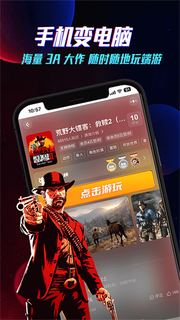 云电脑免费版 v5.9.9.3