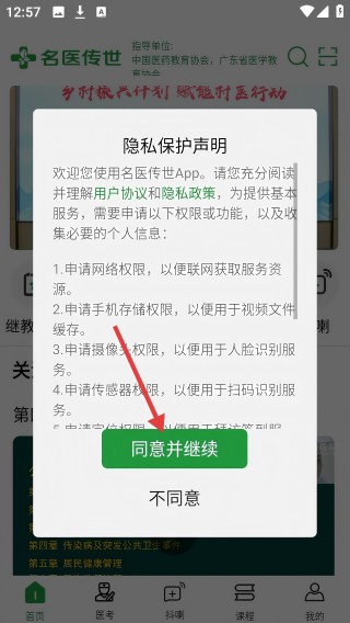 名医传世