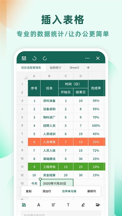 Excel表格制作 v13.8.6安卓版下载