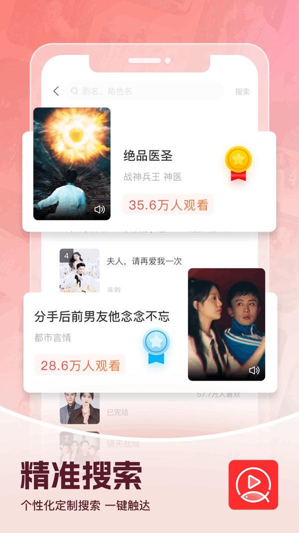 等鱼短剧下载1.0.9截图