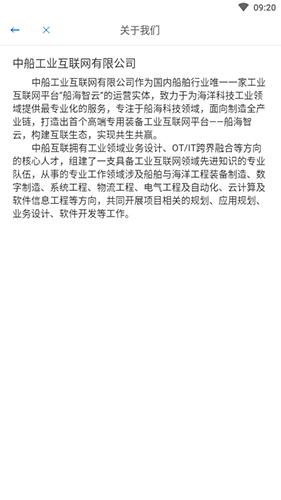 船海智云app v3.2.0