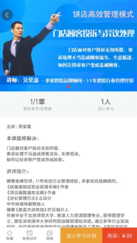 烘焙管家