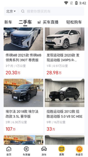 懂车帝app手机版8