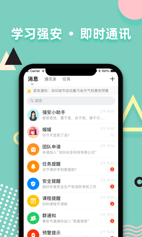 学习强安手机app