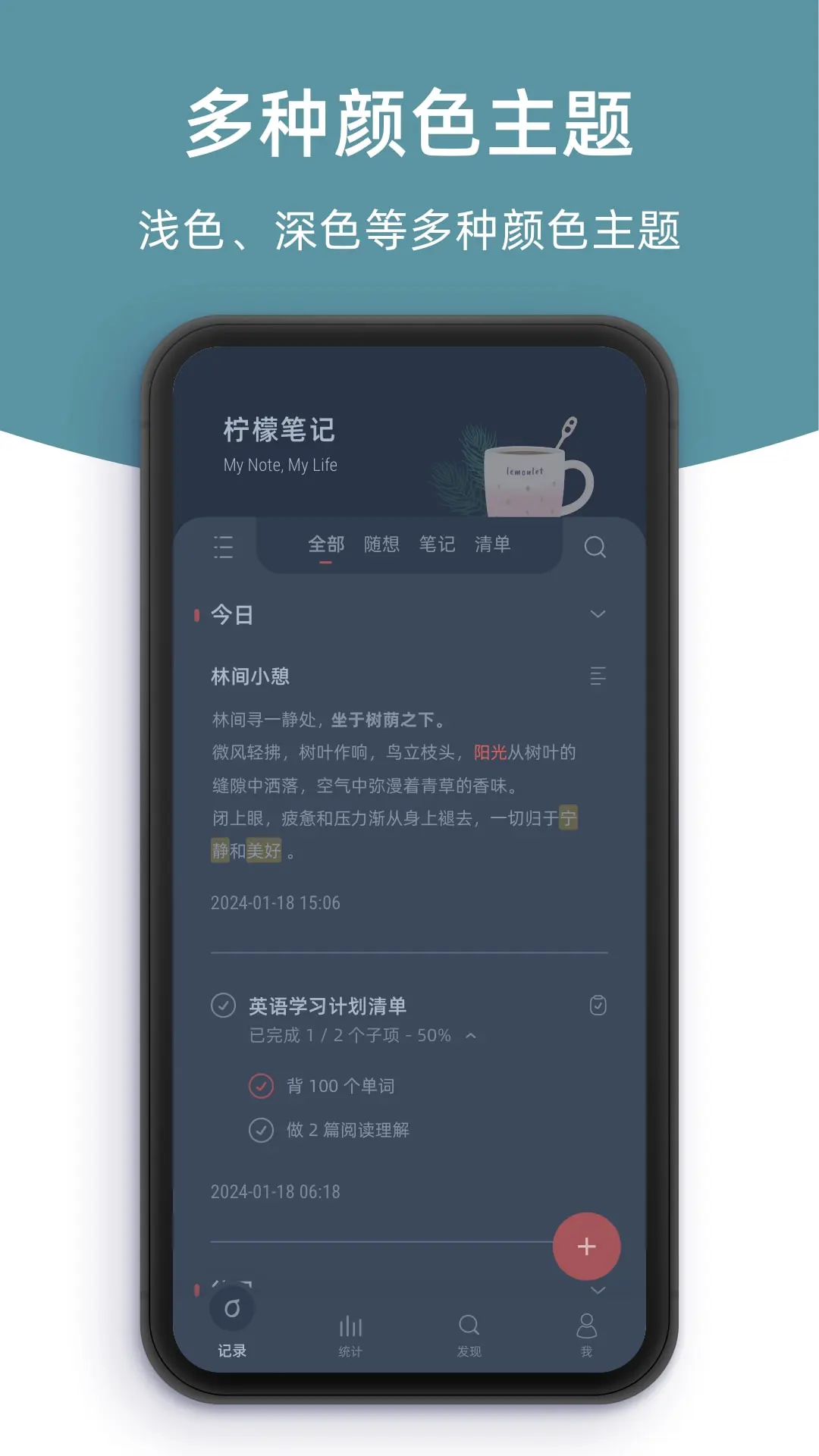 柠檬笔记最新版