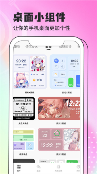 灵动小组件app v1.7.3