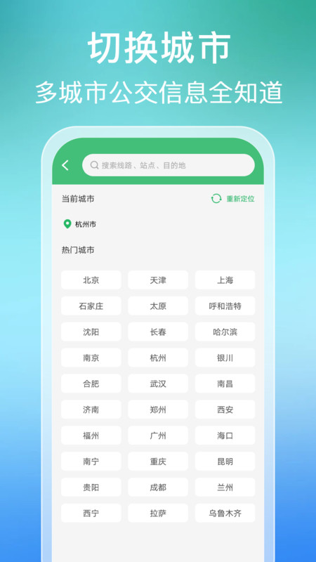 免费实时公交查询手机版 v1.0.1