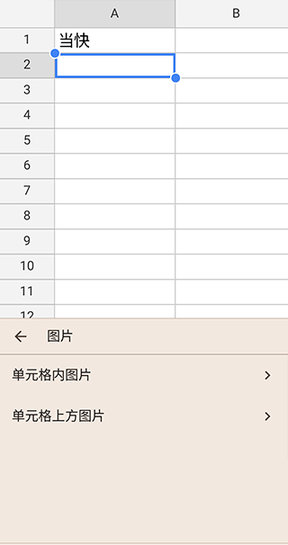 Google表格2025最新版