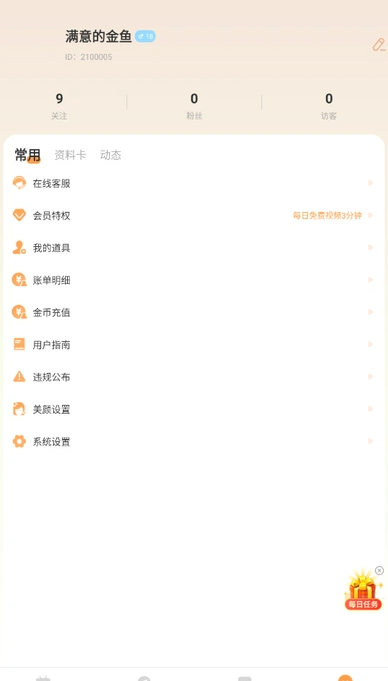 叶声交友软件最新版图片1