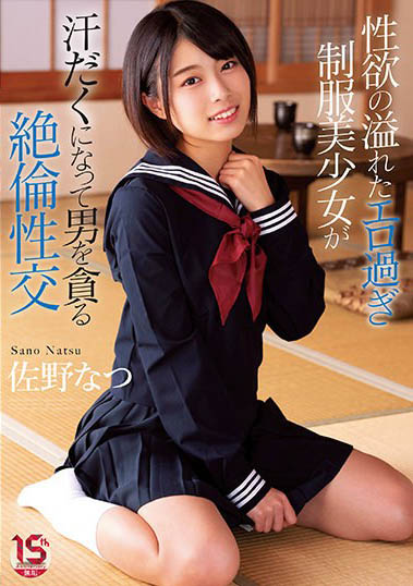 最新推荐！JK资优美少女《佐野夏》精选作品介绍……