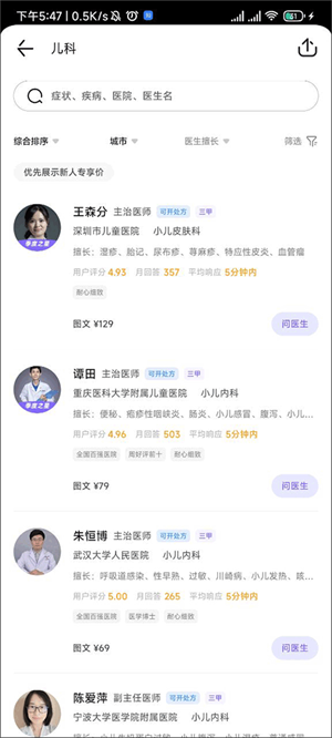 丁香医生最新版如何进行线上问诊