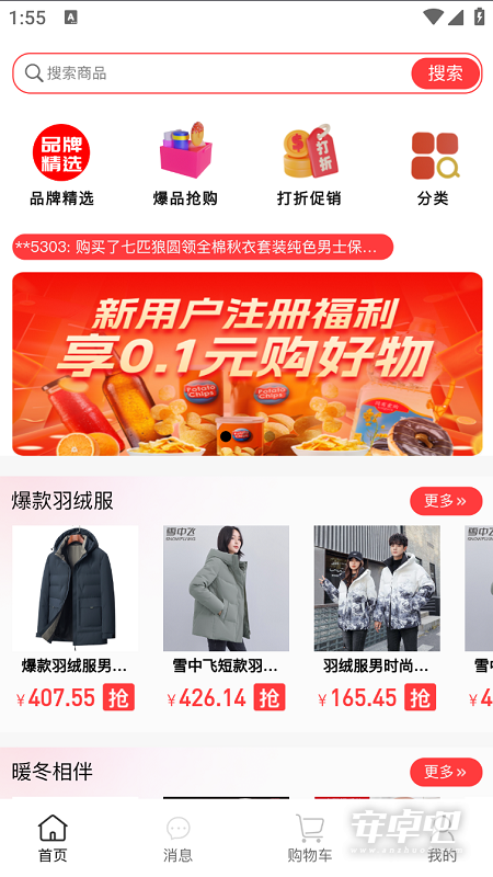 同有爱购截图2