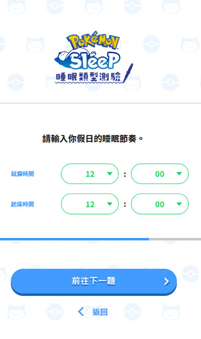 宝可梦sleep最新版