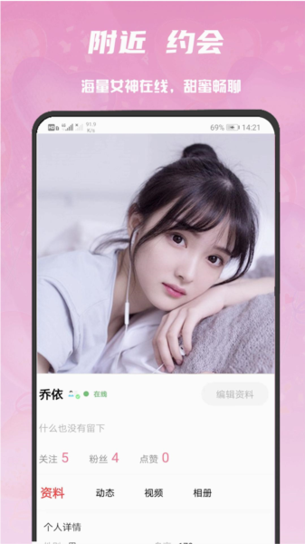 心语交友图片3