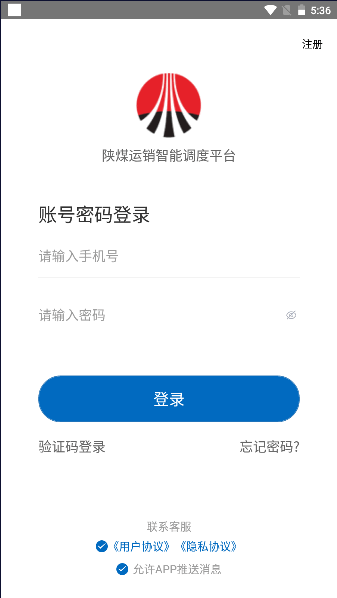 陕煤运销最新版本2025抢单神器 v1.6.7.6 安卓版app