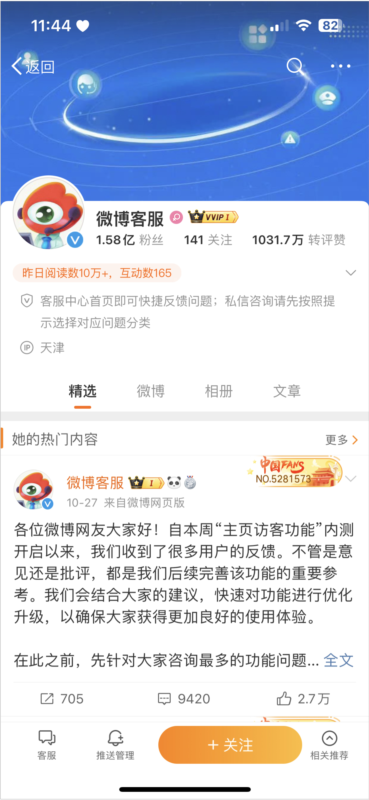 新浪微博19