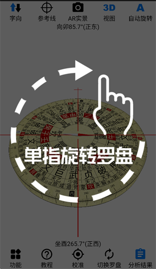 ar罗盘指南针手机版