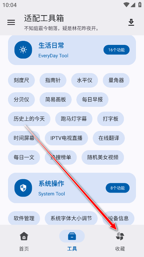 适配工具箱app最新版本