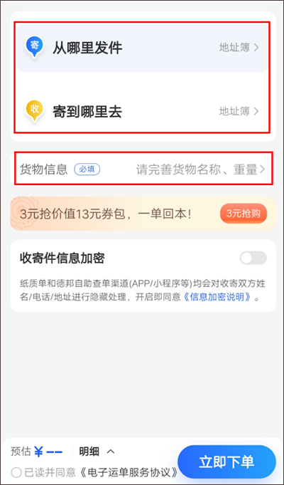 德邦快递app