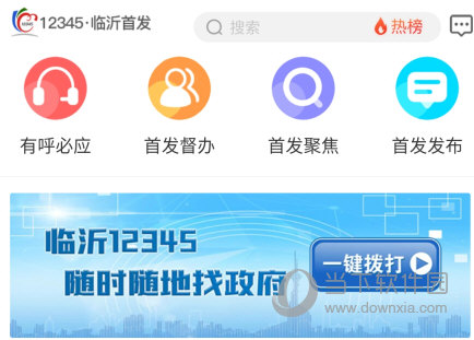临沂12345APP