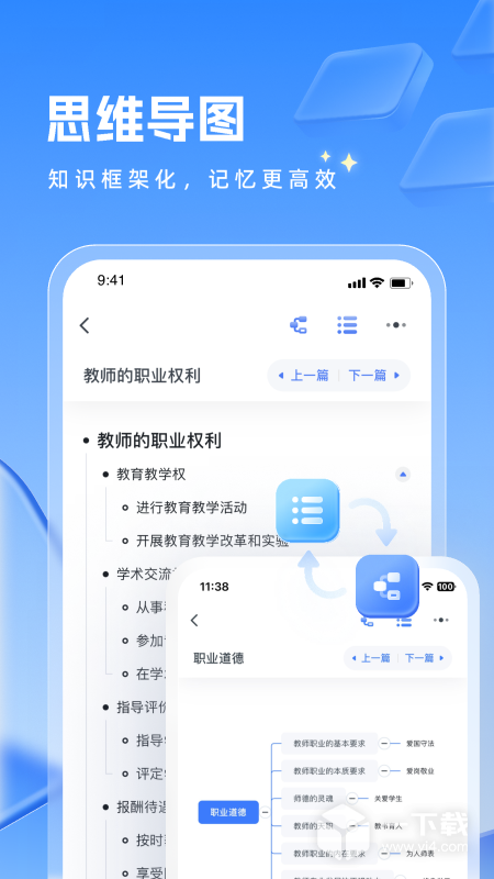 粉笔教师 v4.3.7最新版下载