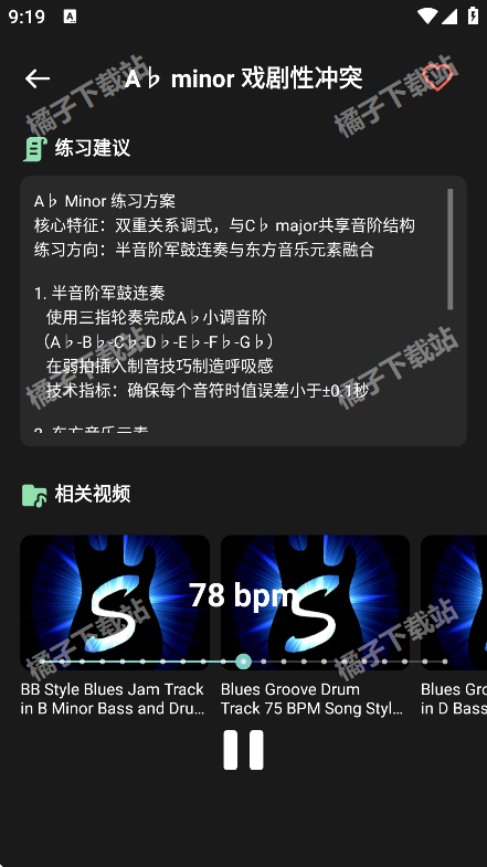 快速鼓机节拍器app安卓版下载