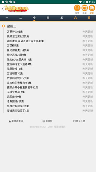 看撒动漫 v2.0免费下载