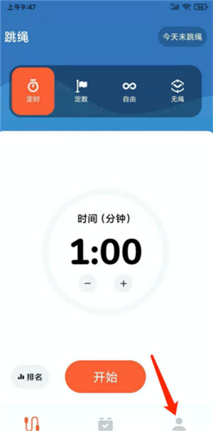 天天跳绳app使用教程2